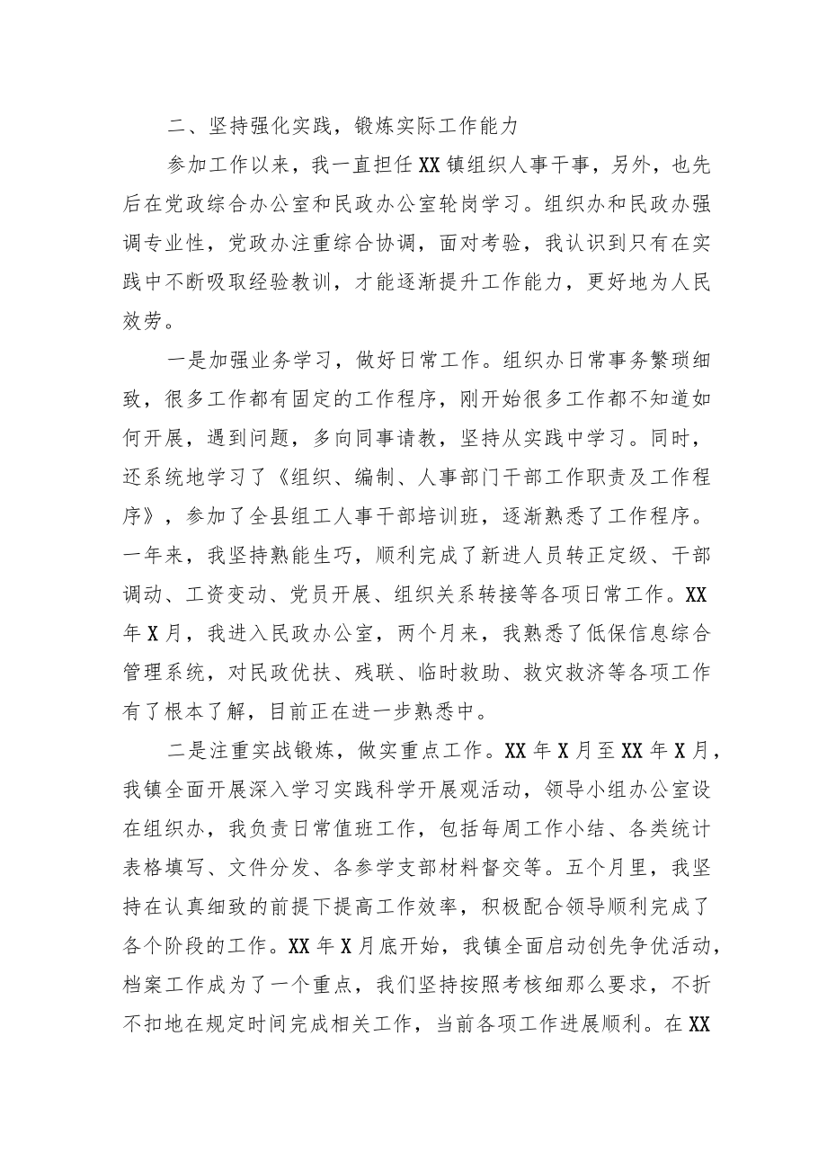 公务员一年试用期工作总结报告.docx_第2页