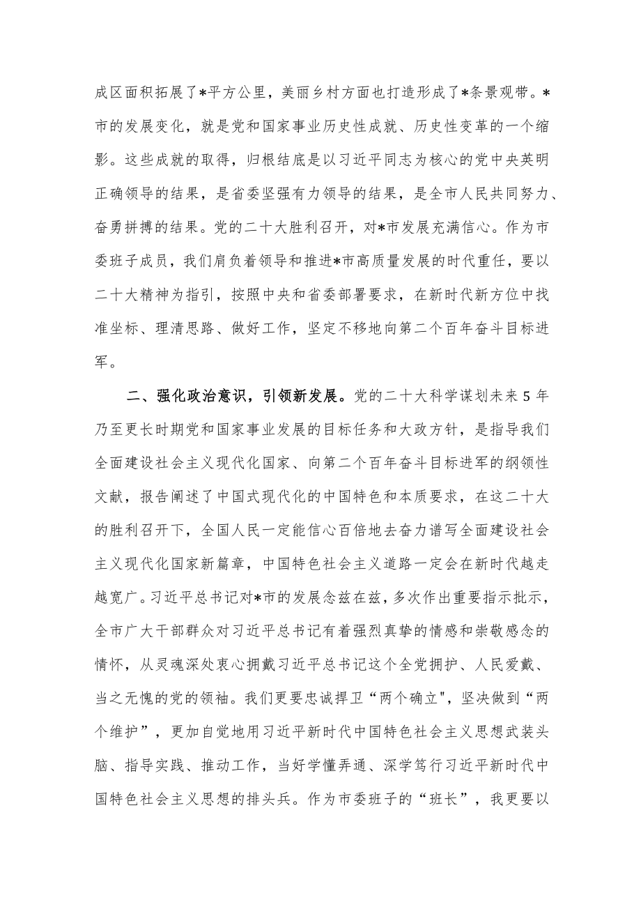 2023市委书记学习报告精神研讨发言材料心得体会感想5篇.docx_第3页