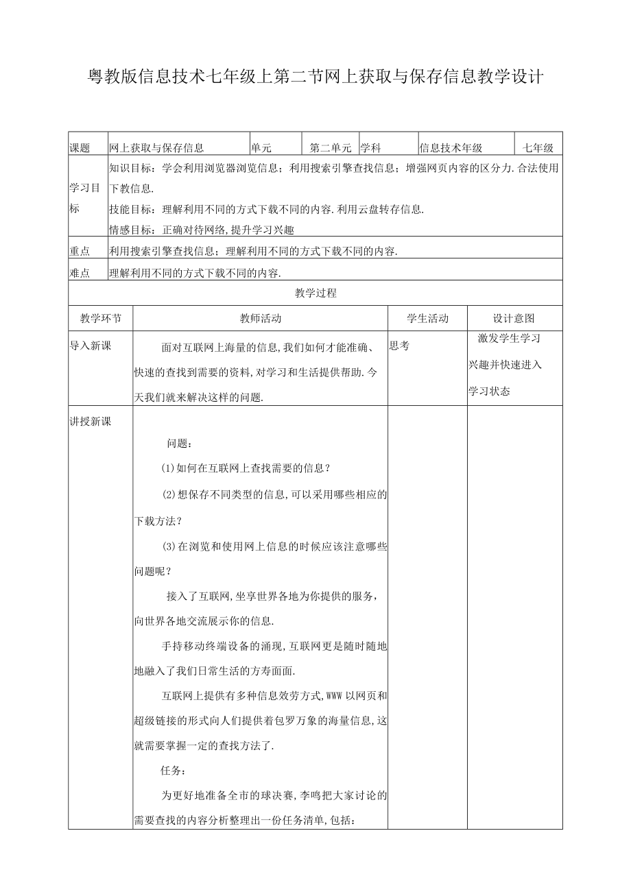 2网上获取与保存信息.docx_第1页