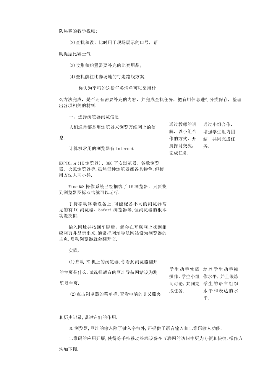 2网上获取与保存信息.docx_第2页