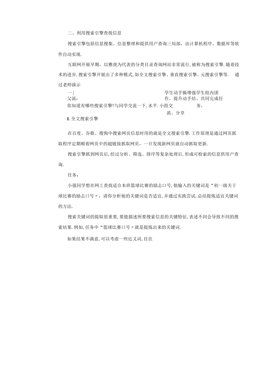 2网上获取与保存信息.docx_第3页