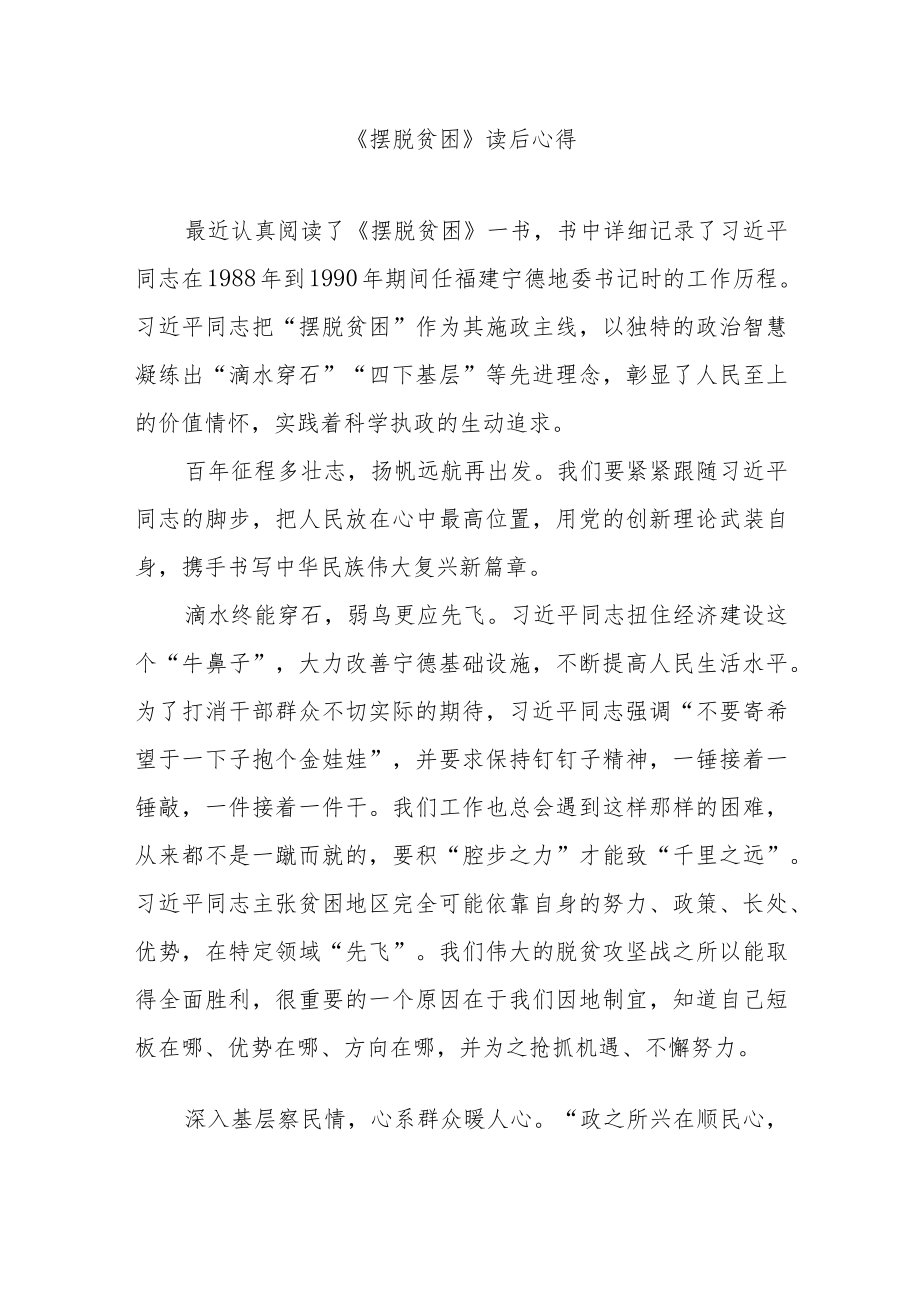 《摆脱贫困》读后心得2篇.docx_第1页