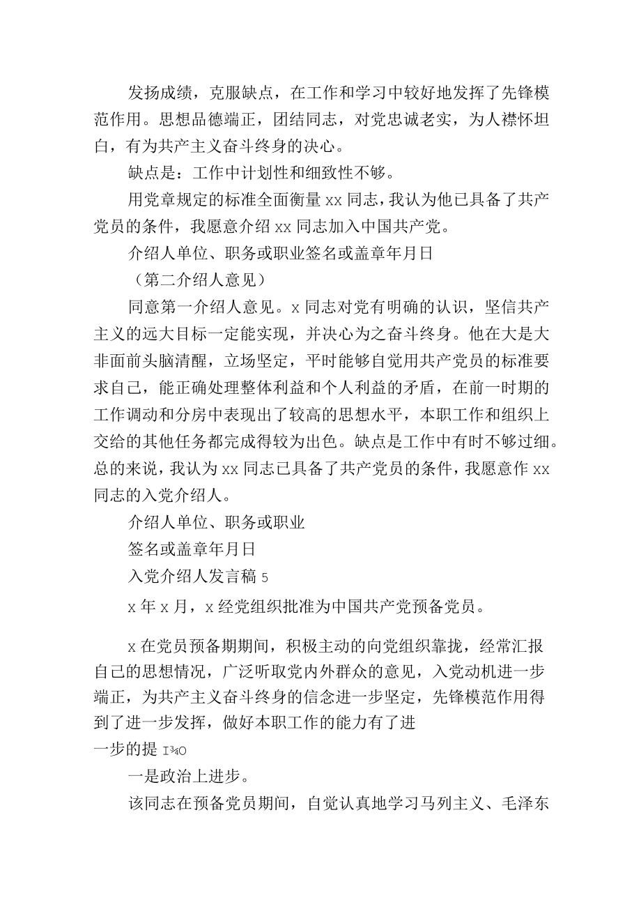 入党介绍人发言稿5篇.docx_第3页