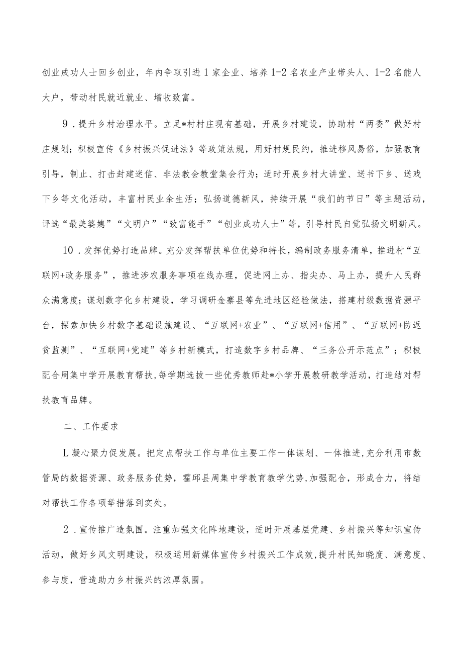 2023年定点帮扶计划.docx_第3页