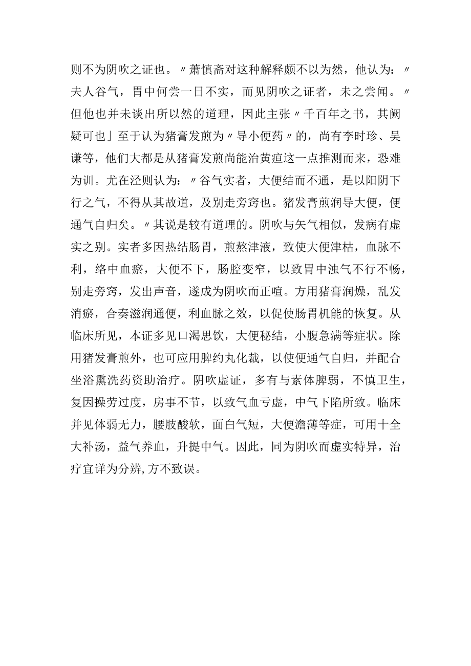 中医妇产科治疗阴吹1例病例分析.docx_第2页