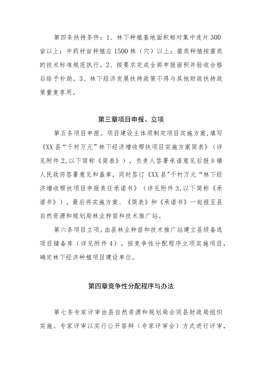 XX县林下经济增收帮扶项目管理实施细则.docx_第2页