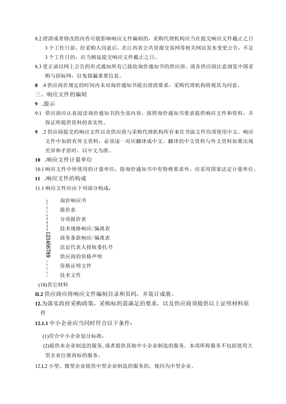 供应商须知.docx_第2页