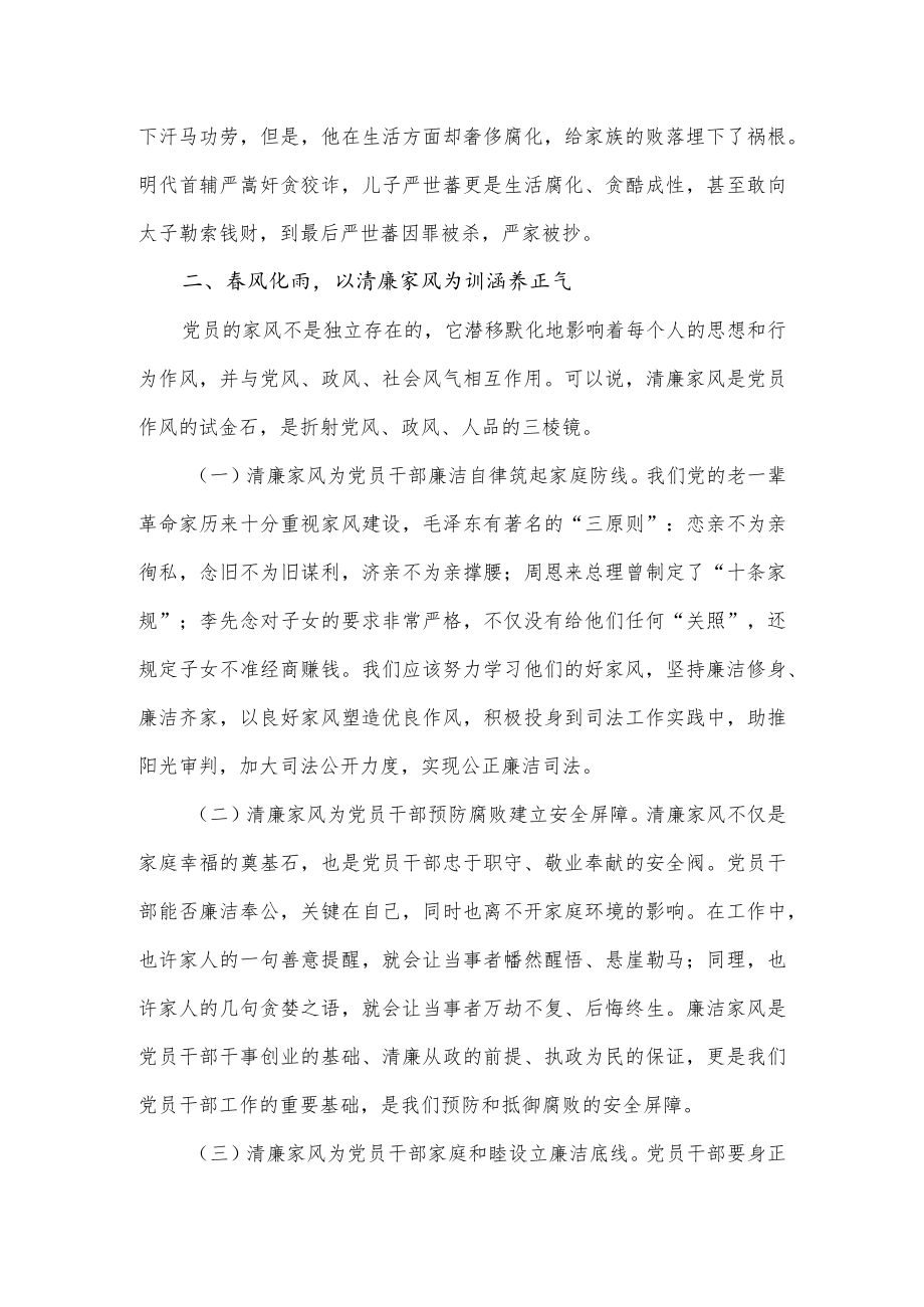 2022年党员领导干部家教家风党课讲稿.docx_第2页