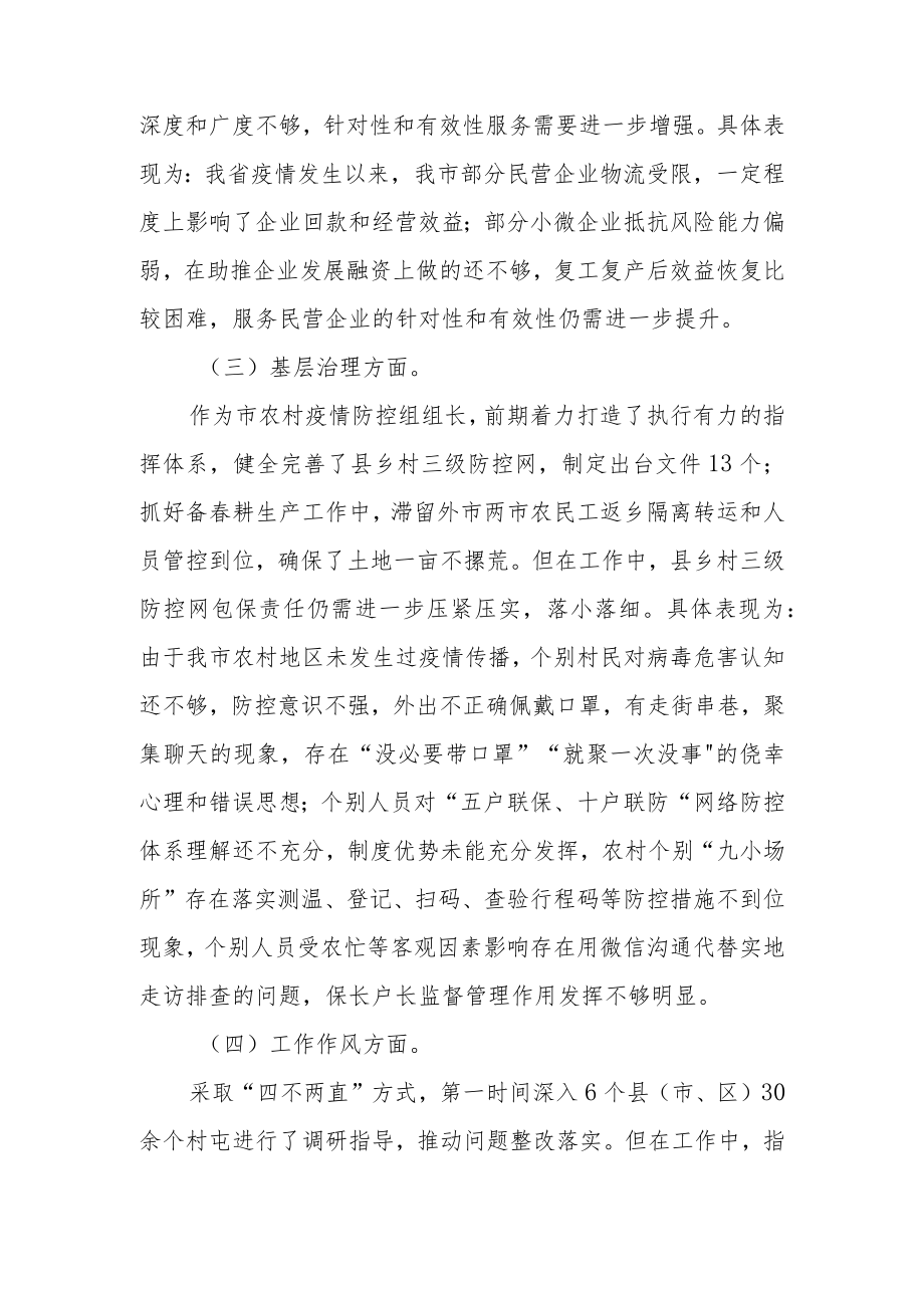 2022年最新疫情防控专题民主生活会个人发言材料（精选2篇）.docx_第2页