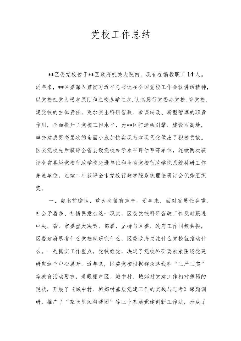 党校工作总结.docx_第1页