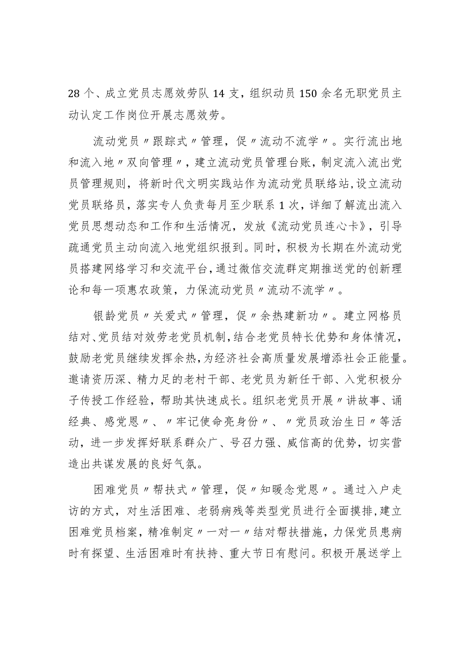 党员分类管理工作经验材料.docx_第2页