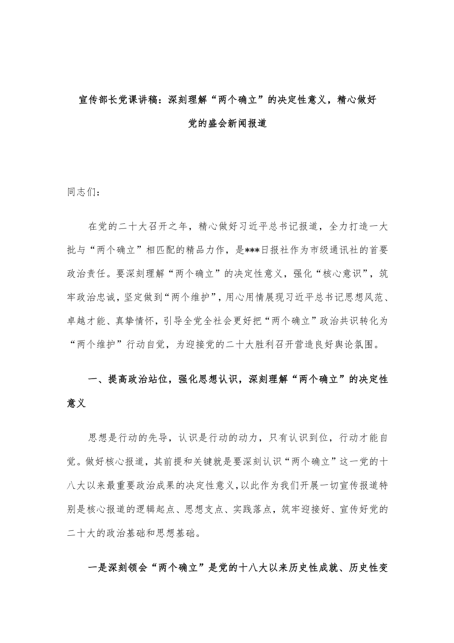 2022年三季度精选党课讲稿8篇合集（2）.docx_第2页