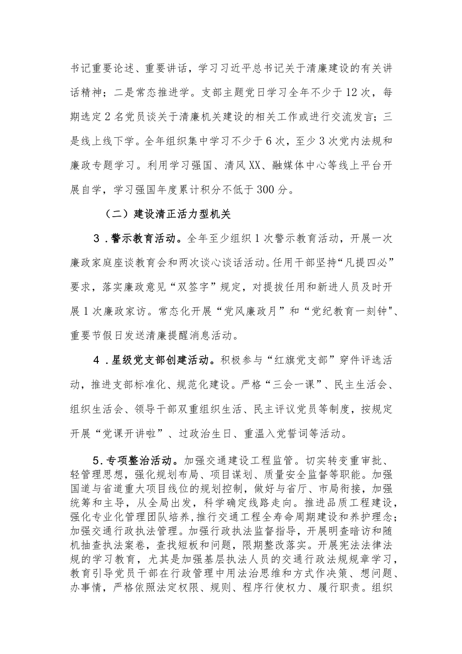 2022年清廉机关建设工作方案.docx_第2页