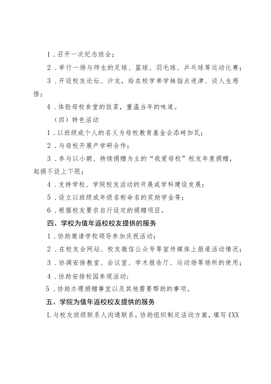 2022年校友值年返校活动方案.docx_第2页