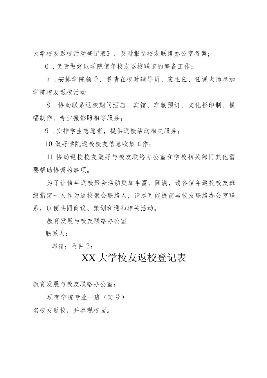 2022年校友值年返校活动方案.docx_第3页