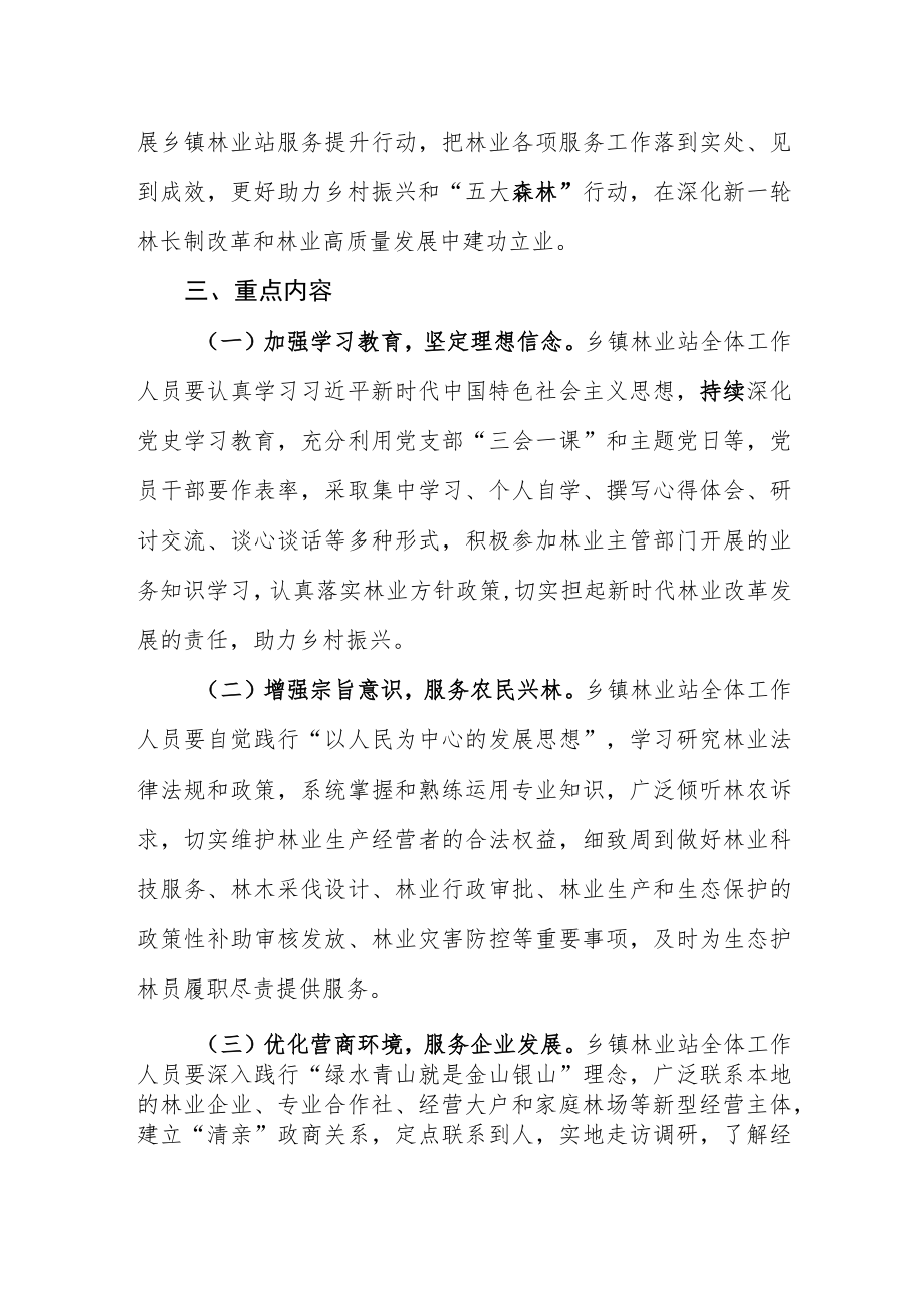 XX县乡镇林业站服务提升行动方案.docx_第2页