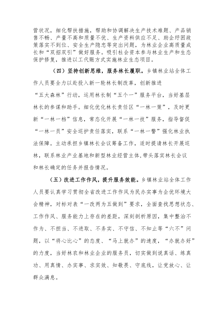 XX县乡镇林业站服务提升行动方案.docx_第3页