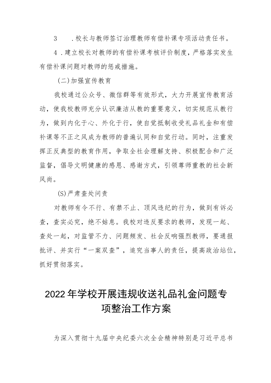 2022年小学开展违规收送礼品礼金问题专项整治工作方案九篇.docx_第3页