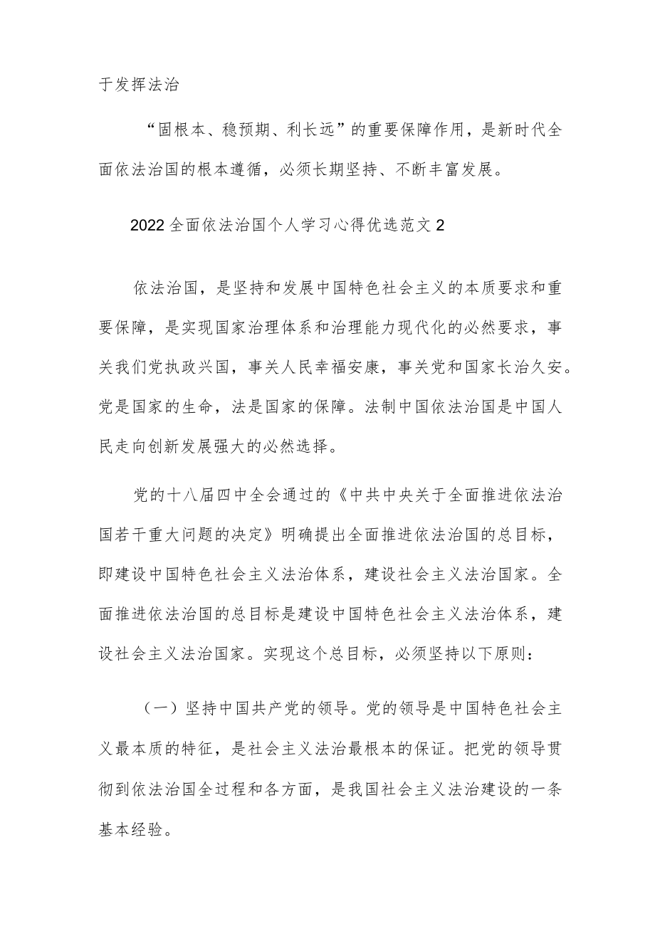 2022全面依法治国个人学习心得范文五篇供参考.docx_第2页