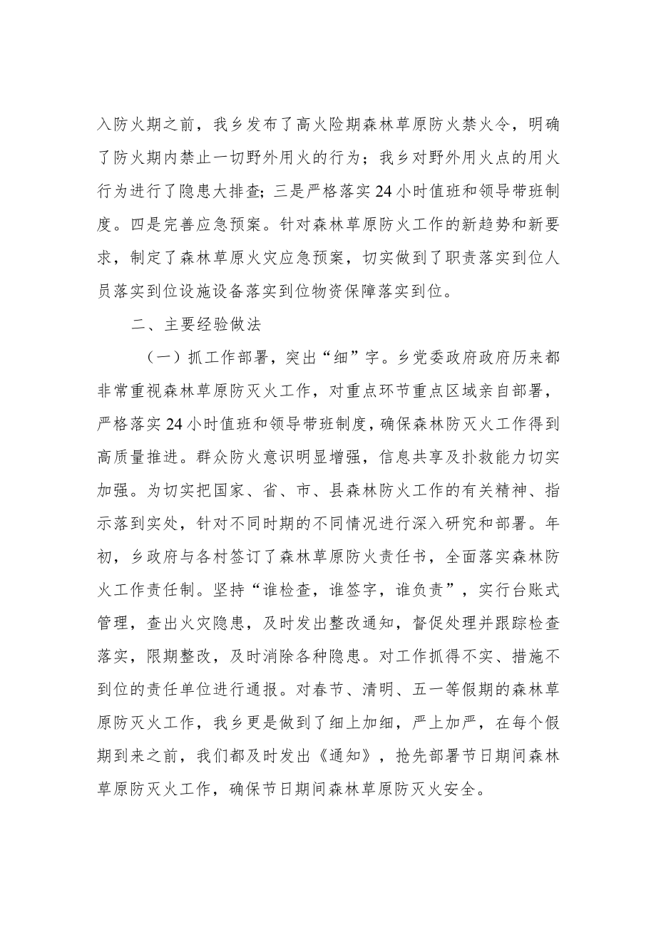 2022年上半年森林草原防灭火工作总结的报告.docx_第2页