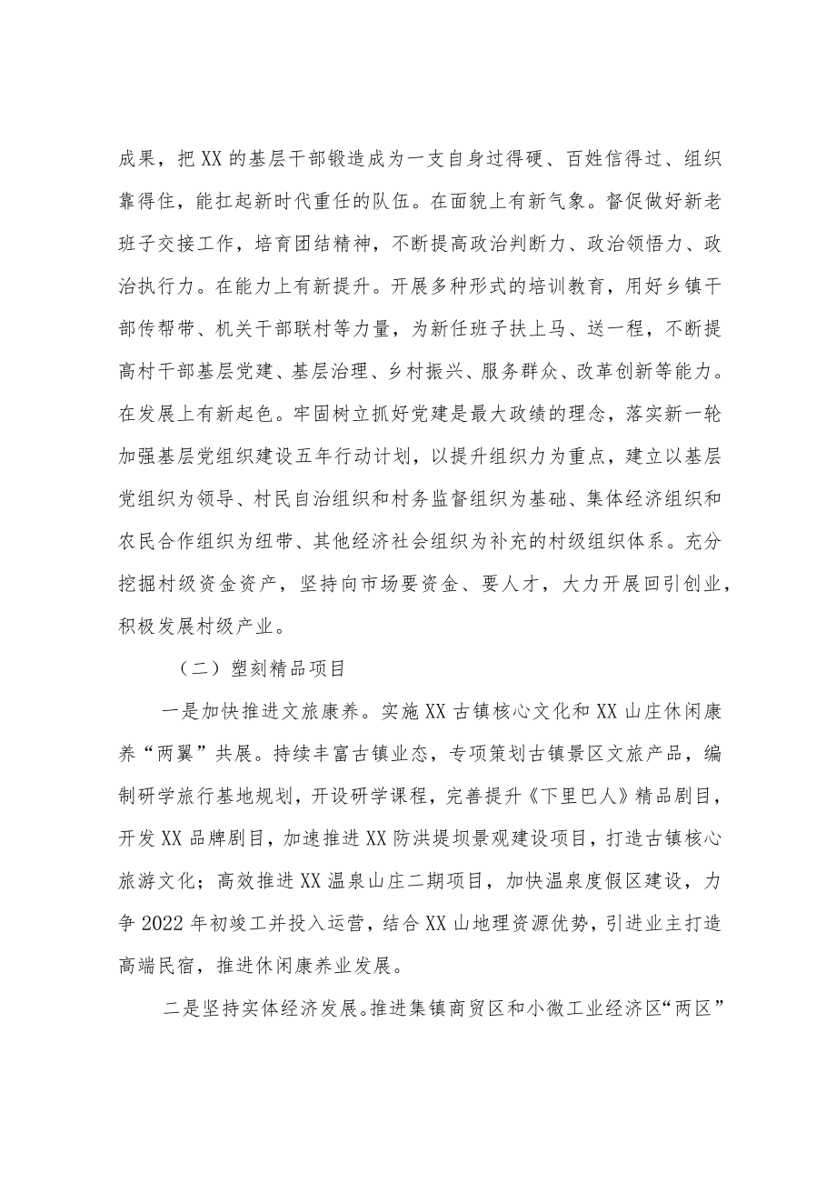 XX镇2022年工作计划.docx_第2页