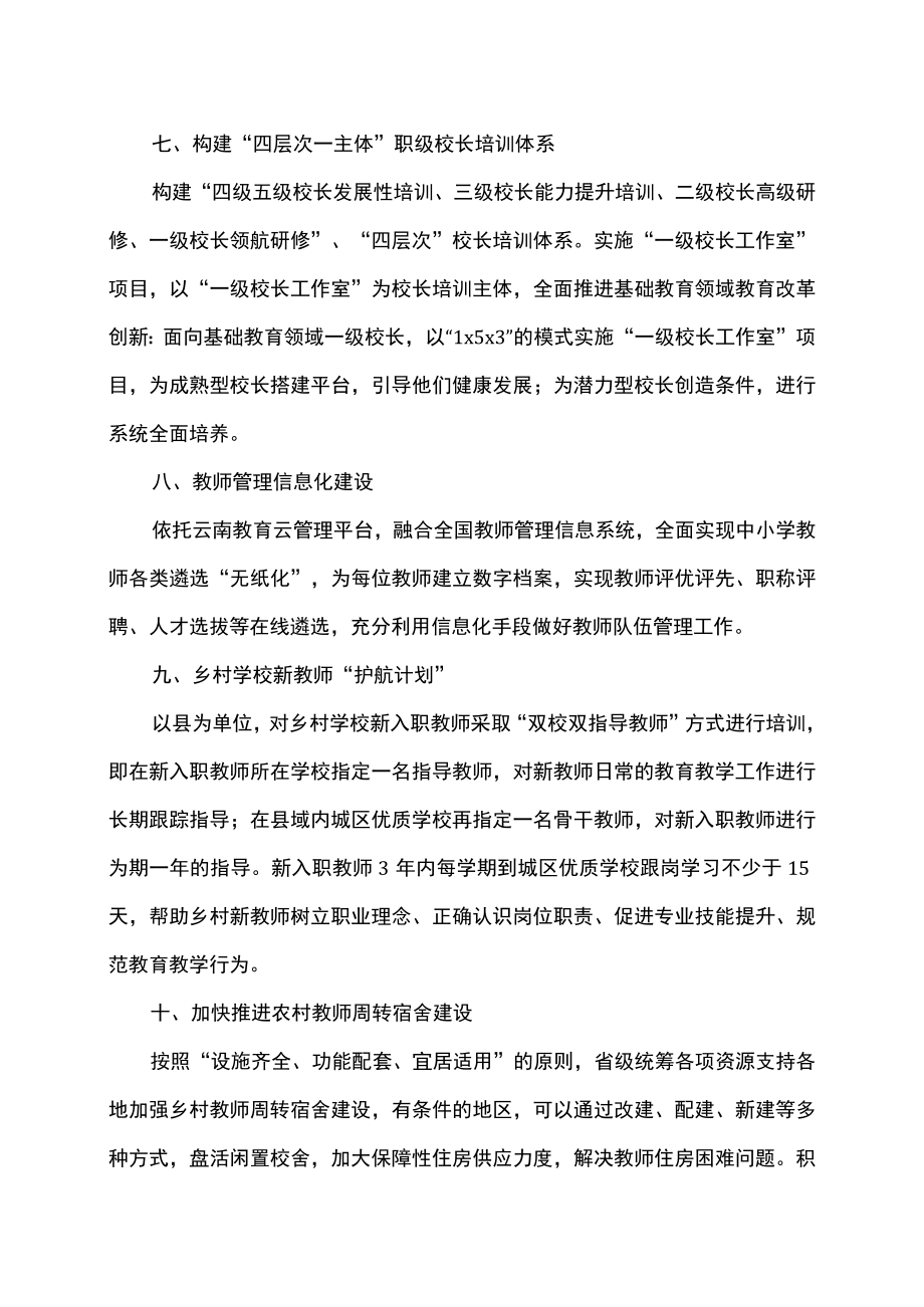 云南省新时代基础教育强师计划十项重点举措（2022年）.docx_第3页