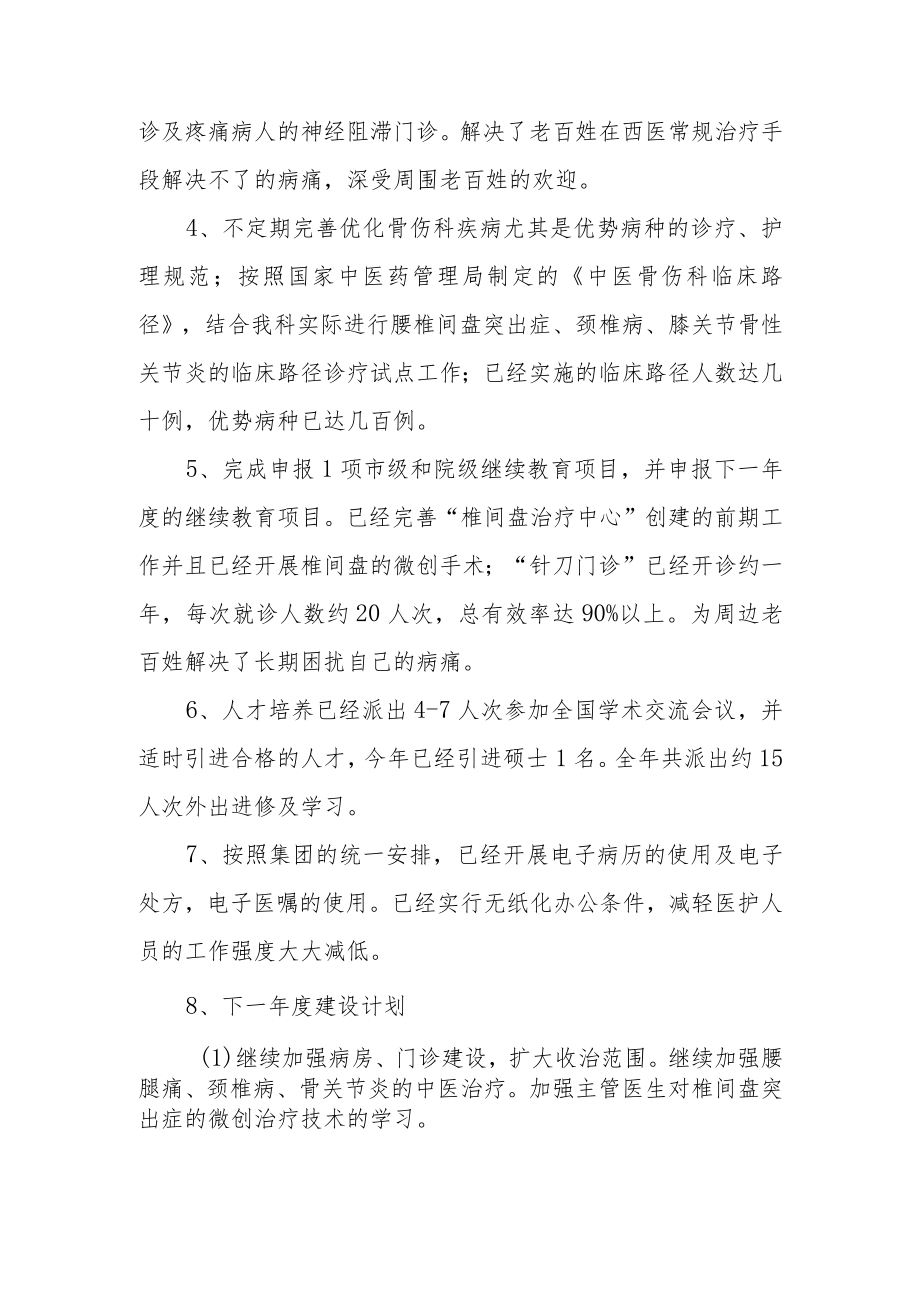 中医院临床重点专科（骨伤科）重点专科年度总结及计划.docx_第2页