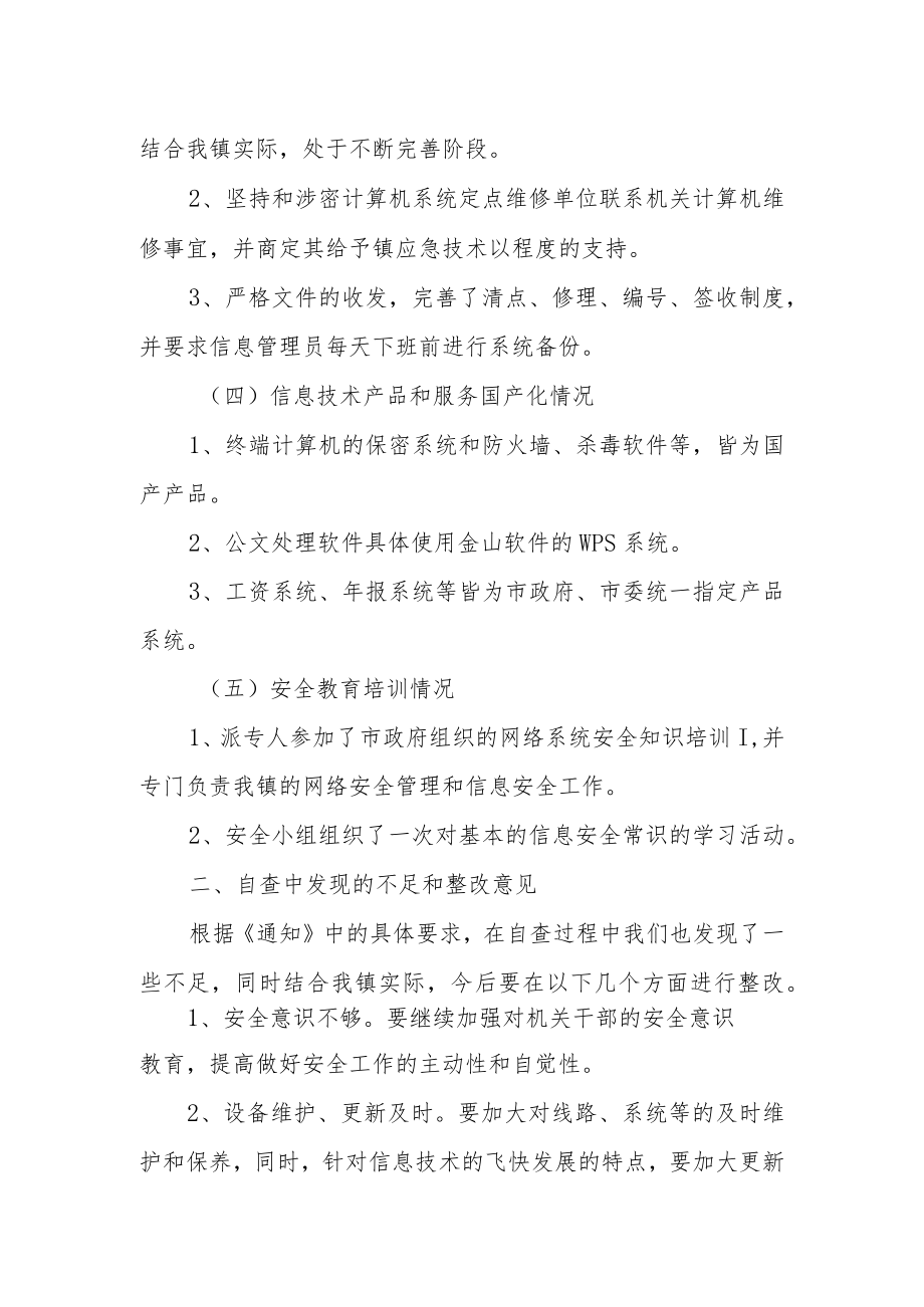 信息基础设备网络安全检查自查报告.docx_第2页