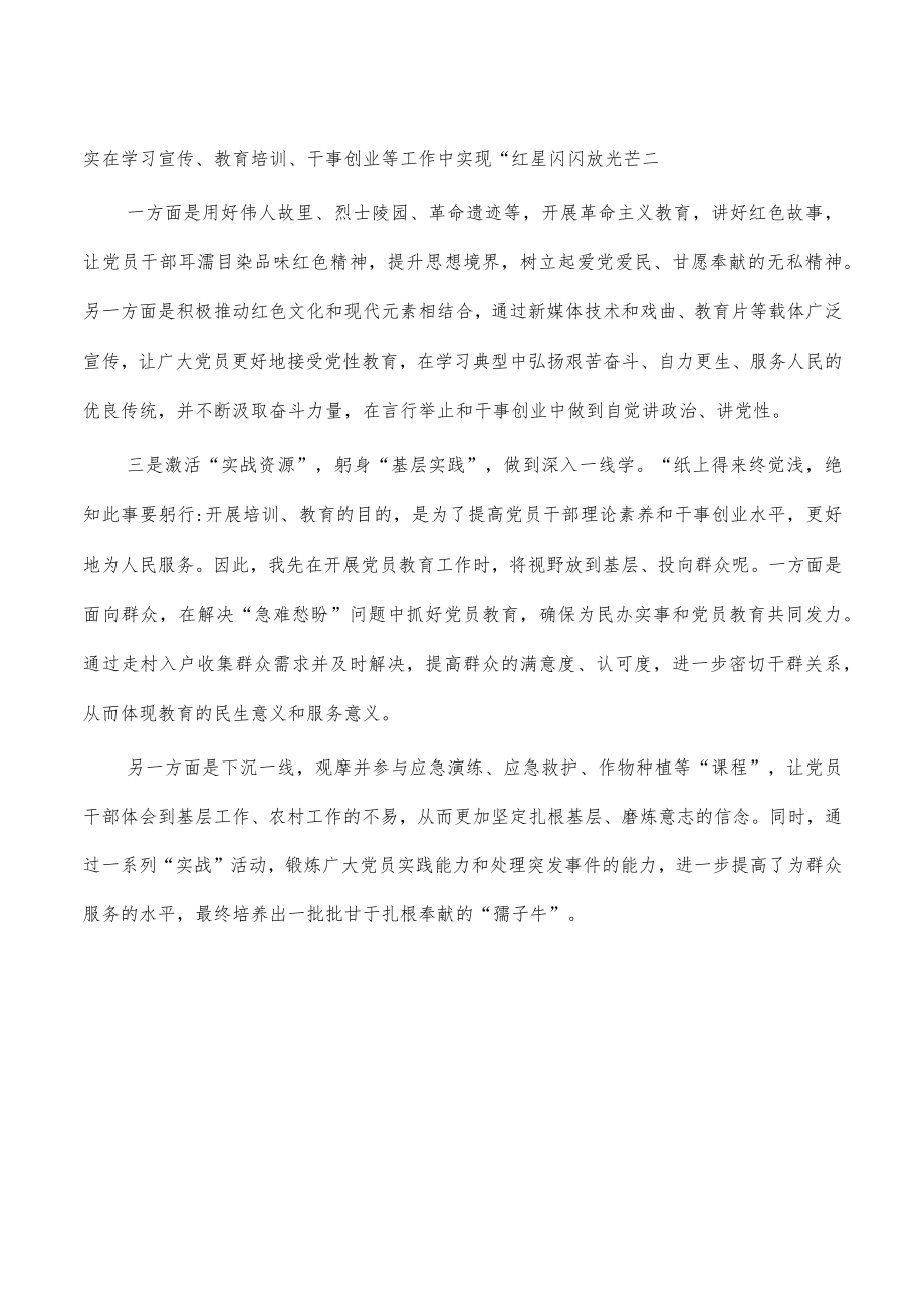 2022年党员教育经验做法典型.docx_第2页