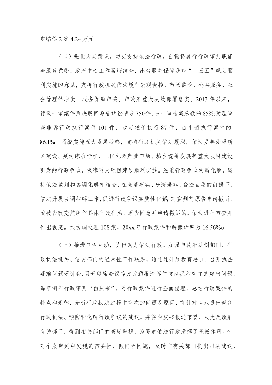 xx市中级人民法院关于行政审判工作情况的报告.docx_第2页