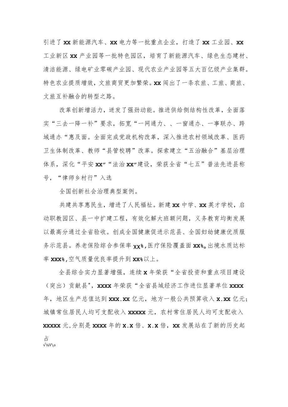 全县经济社会高质量发展综述.docx_第2页