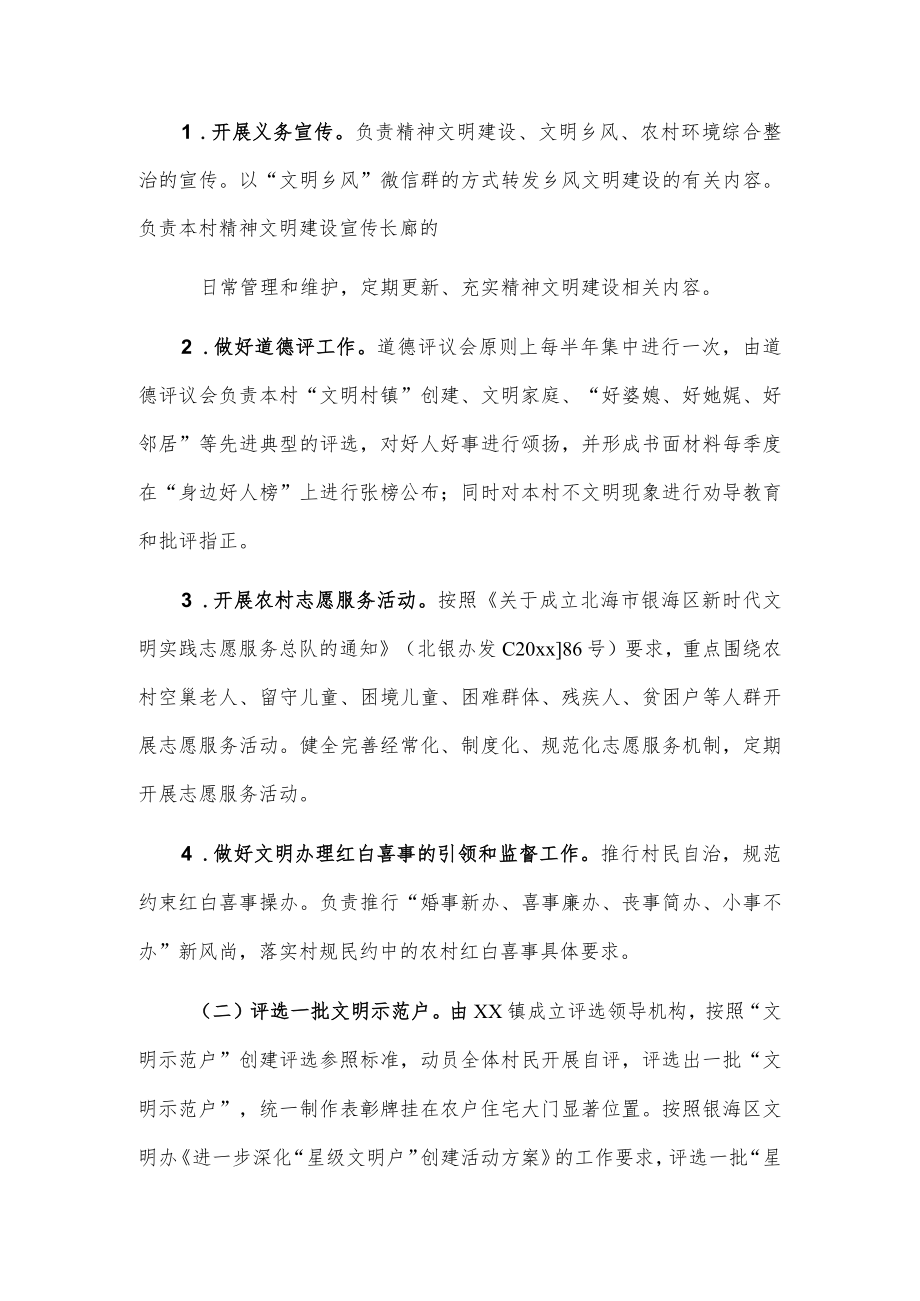 xx镇乡风文明建设工作方案.docx_第2页