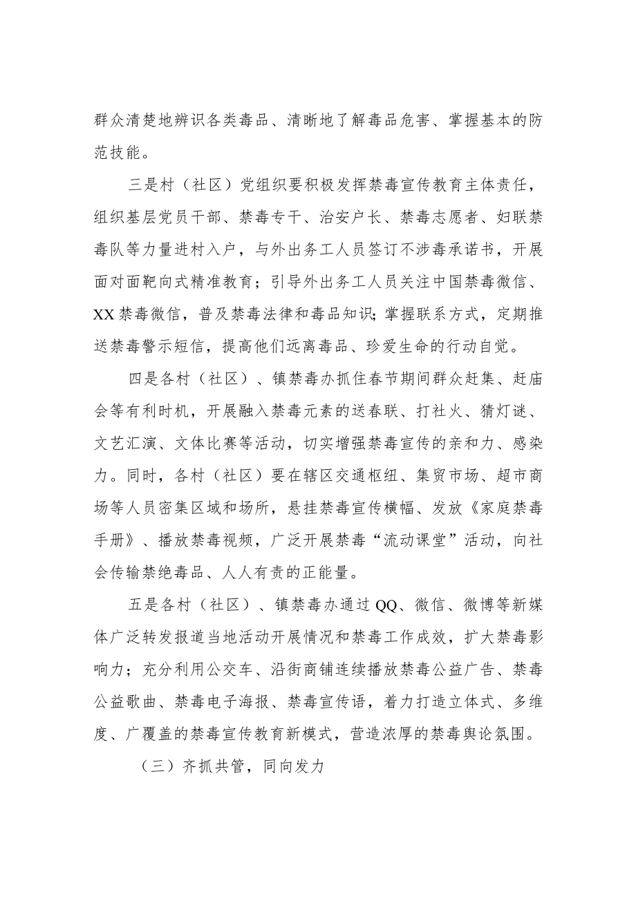 XX镇外出务工人员毒品预防教育工作实施方案.docx_第3页