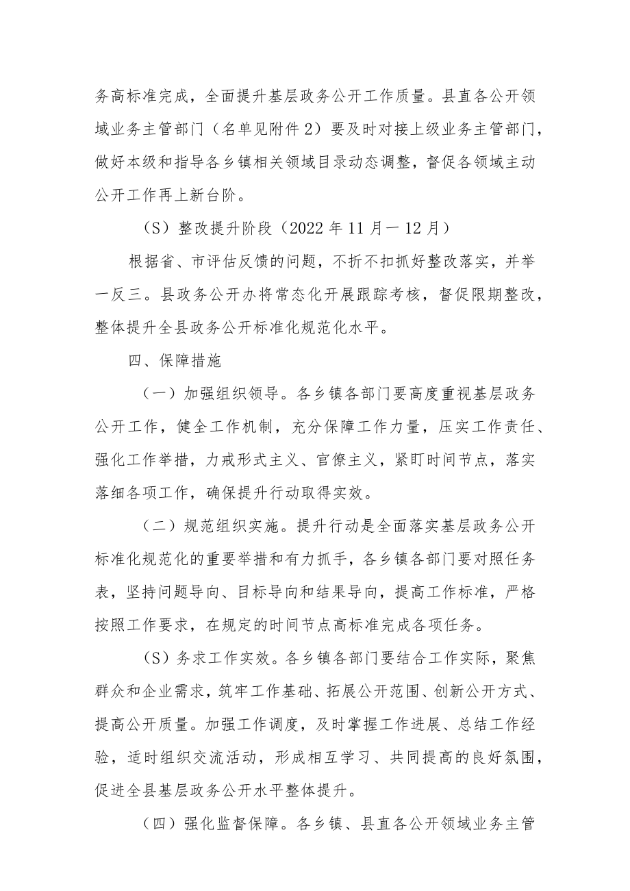 XX县基层政务公开提升行动实施方案.docx_第2页