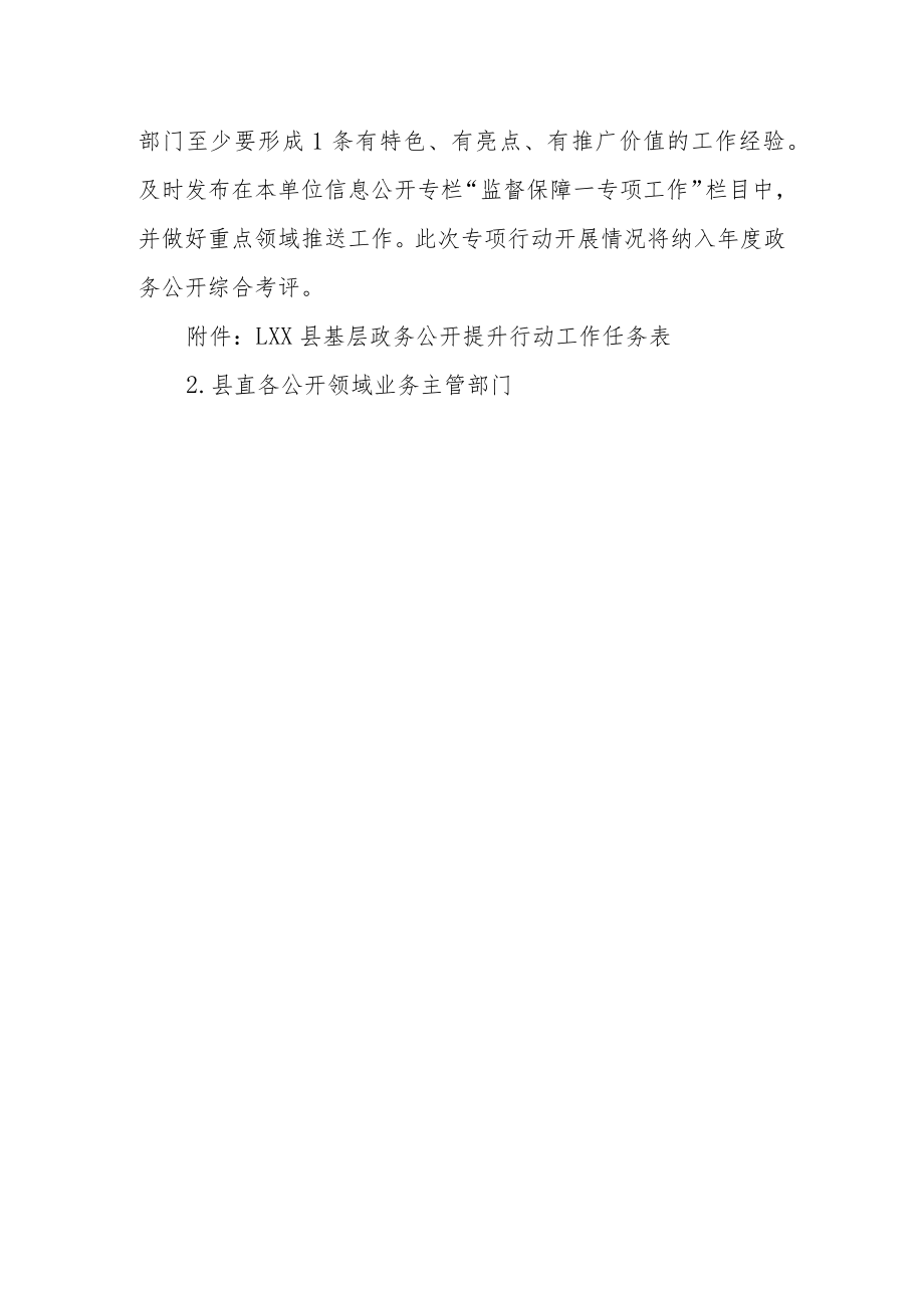 XX县基层政务公开提升行动实施方案.docx_第3页