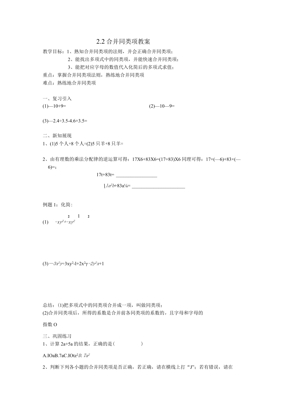 《合并同类项》教学设计.docx_第1页