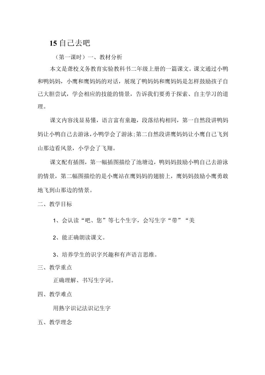 《自己去吧》第一课时教学设计.docx_第1页