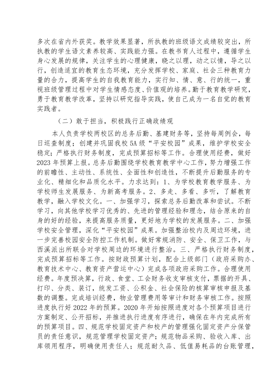 2022年度学校校长副校长述职述廉报告共3篇.docx_第2页