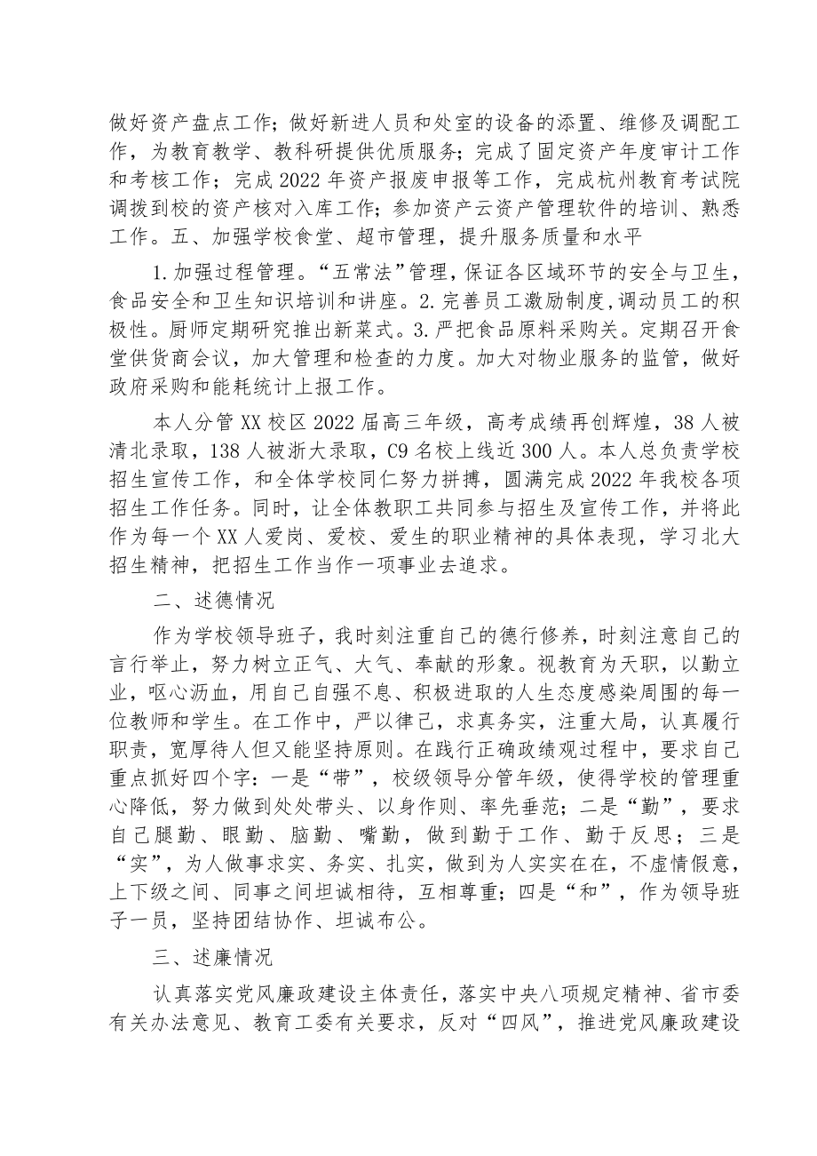 2022年度学校校长副校长述职述廉报告共3篇.docx_第3页