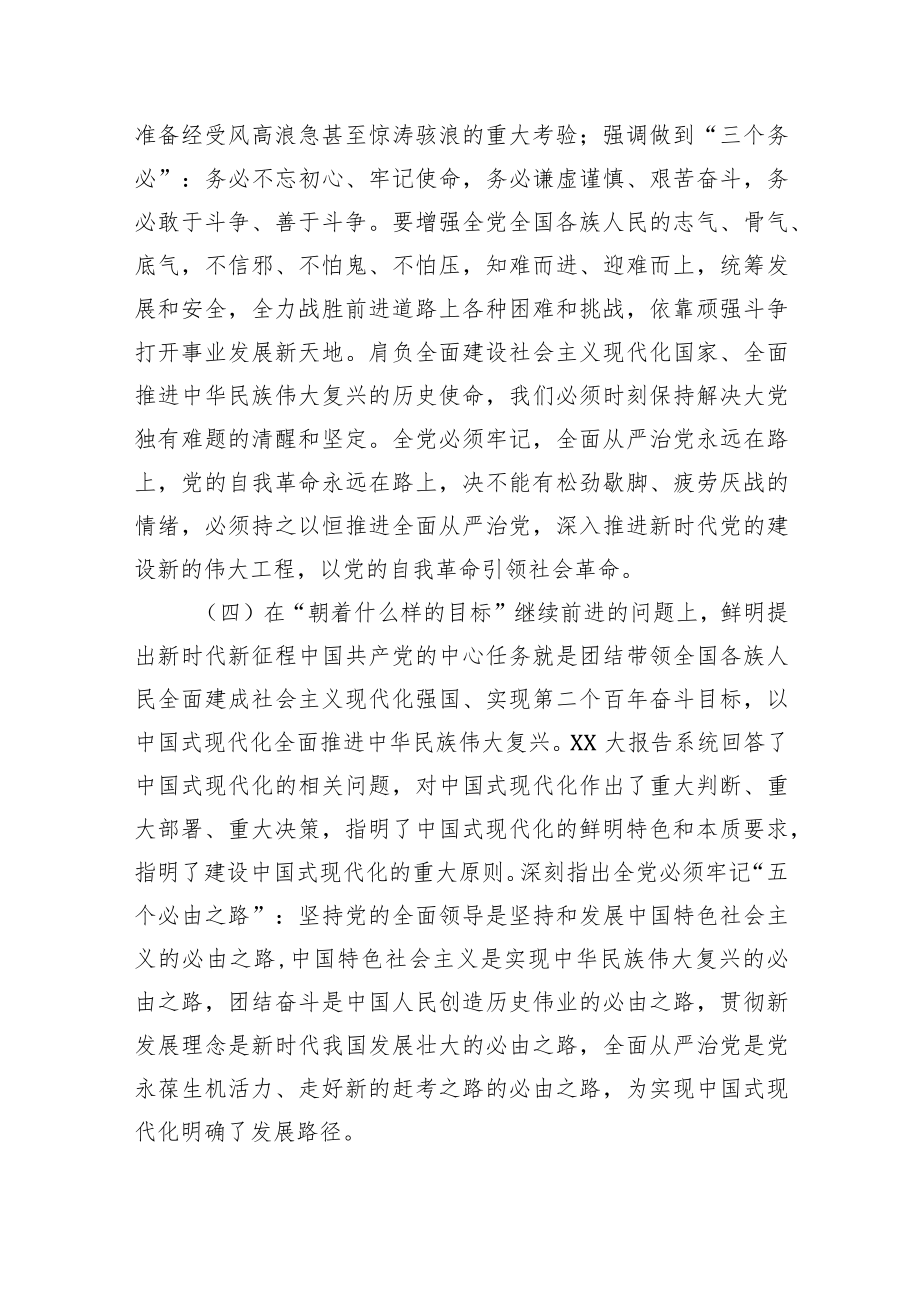 20D精神宣讲提纲.docx_第3页