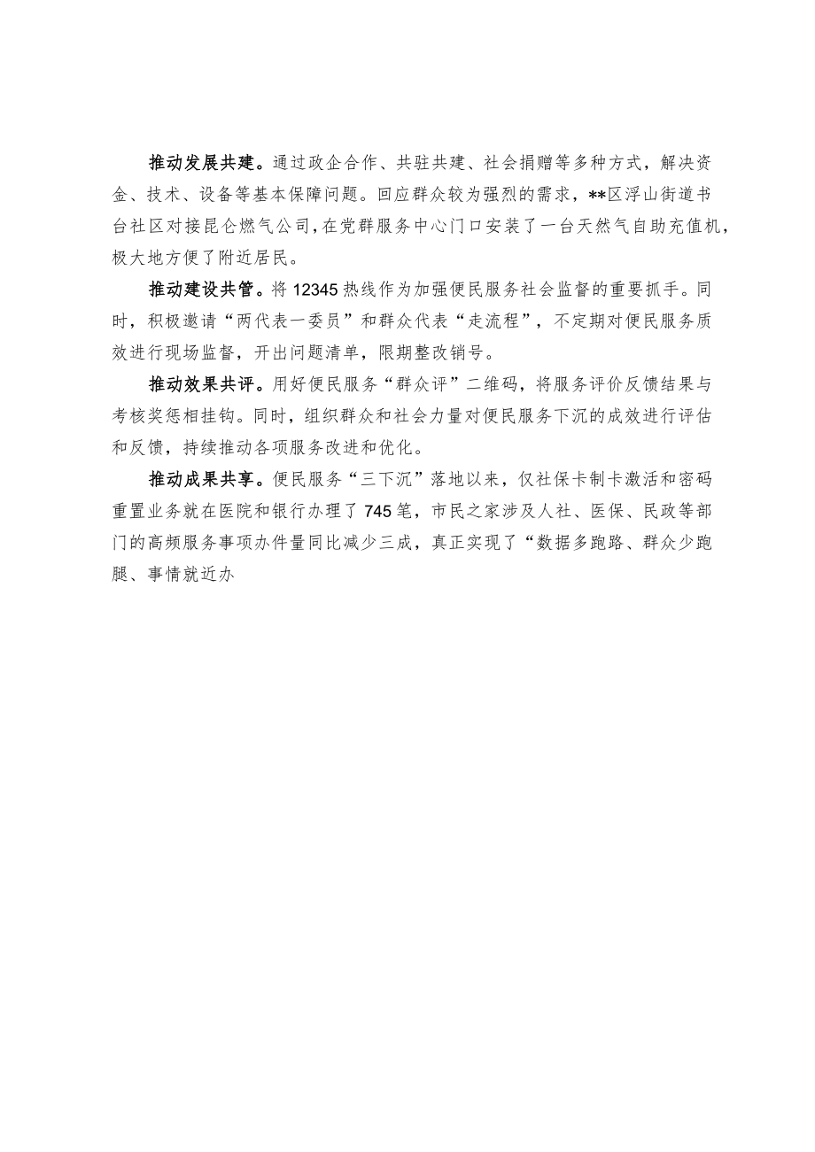 下基层察民情解民忧暖民心实践活动经验交流材料.docx_第3页