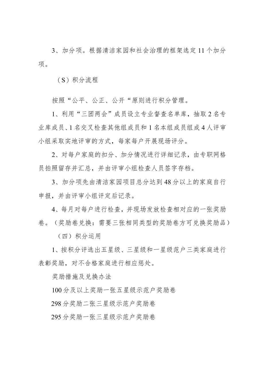 XX镇“我爱我家三治融合”积分制考核办法.docx_第2页