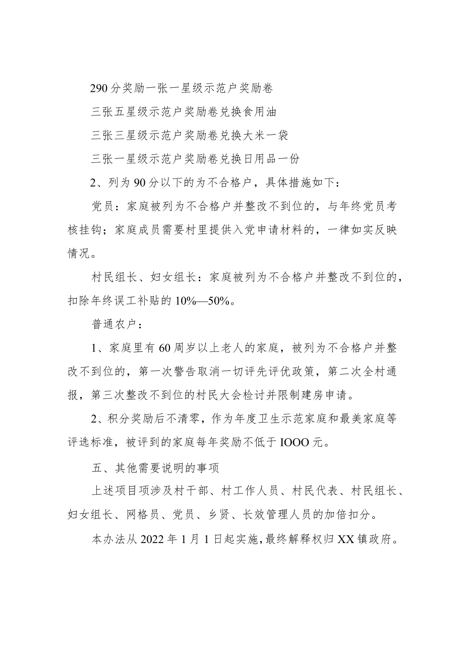 XX镇“我爱我家三治融合”积分制考核办法.docx_第3页