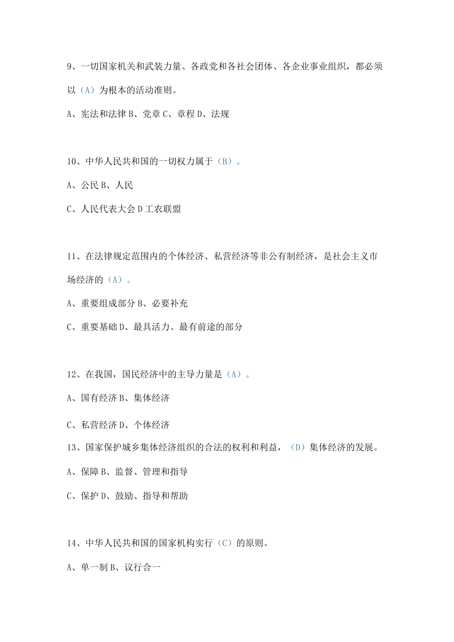 2022年《宪法》应知应会知识竞赛题库（4套题）.docx_第3页