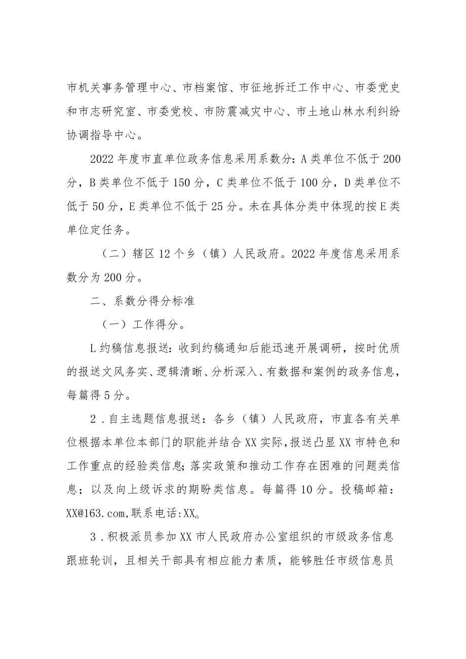 XX市2022年政务信息工作绩效考评方案.docx_第2页