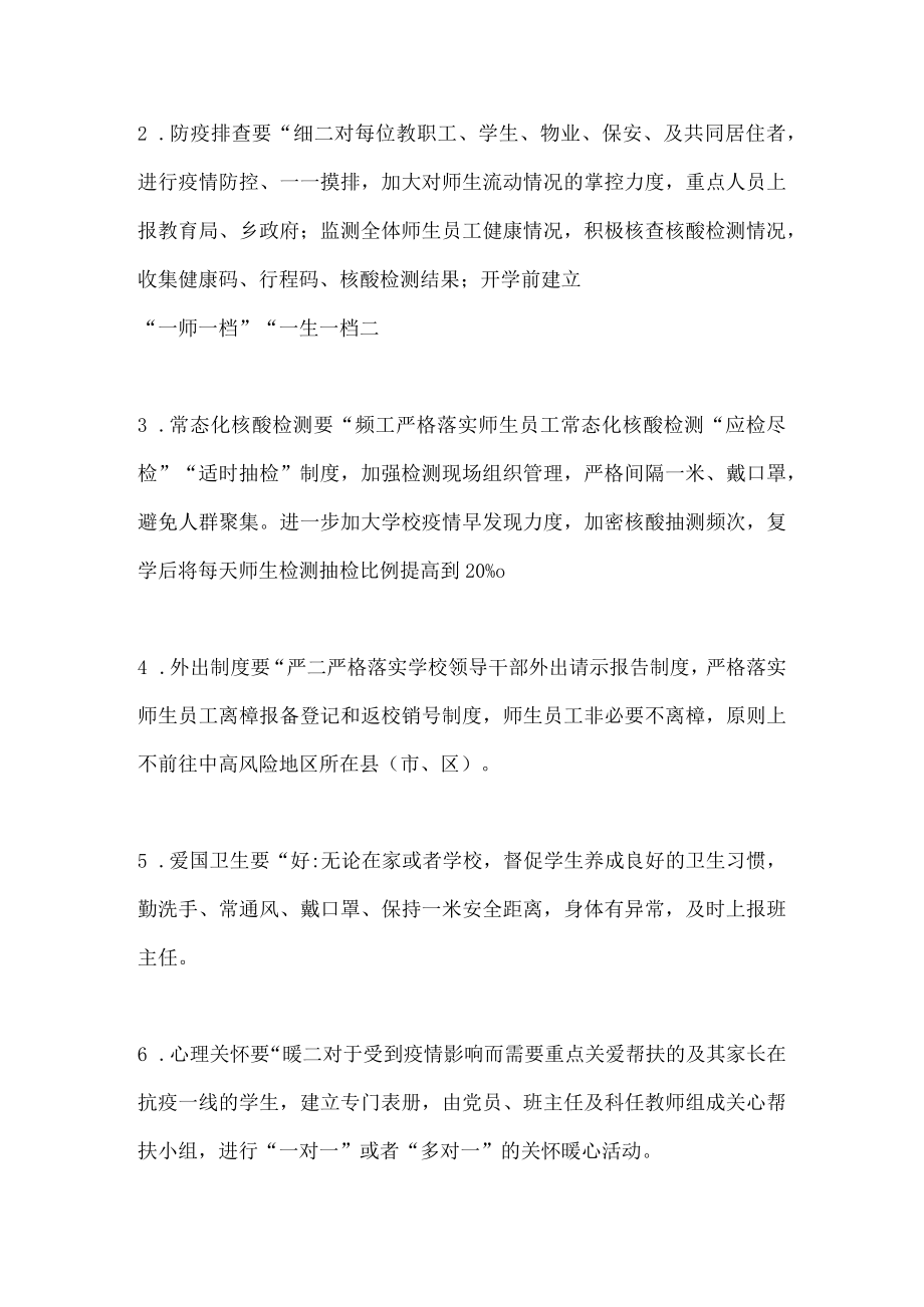 XX学校支部委员会关于党建引领常态化创建“无疫校园”工作方案.docx_第2页