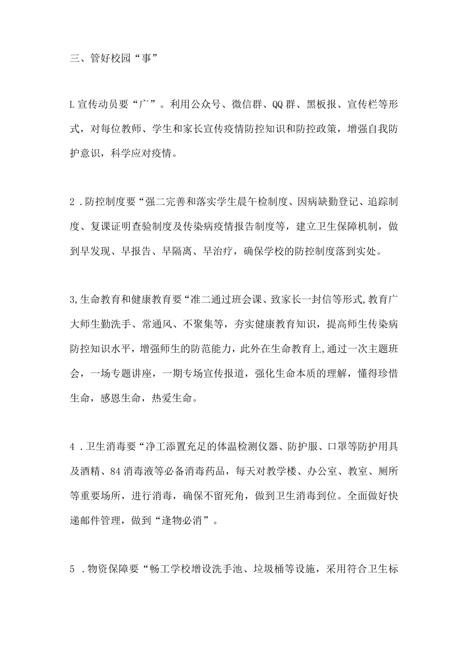 XX学校支部委员会关于党建引领常态化创建“无疫校园”工作方案.docx_第3页