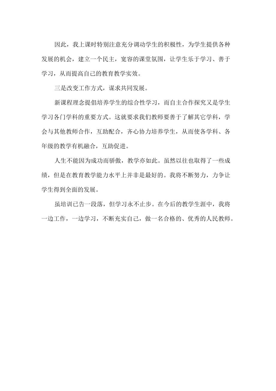 信息技术2.0教师个人研修总结.docx_第2页