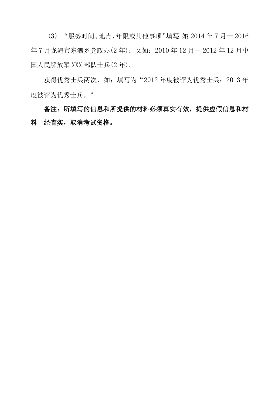 2022年漳州市事业单位公开招聘笔试加分申请表doc.docx_第3页