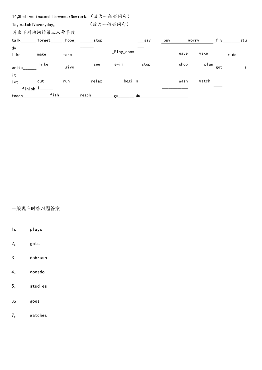 一般现在时级三单语法规则饭粒和典型题并解答.docx_第3页